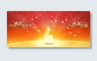 客户答谢会背景板