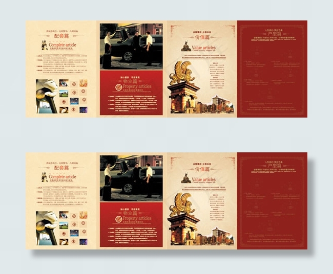 物业配套管理画册(8598X2969(DPI:260))psd模版下载