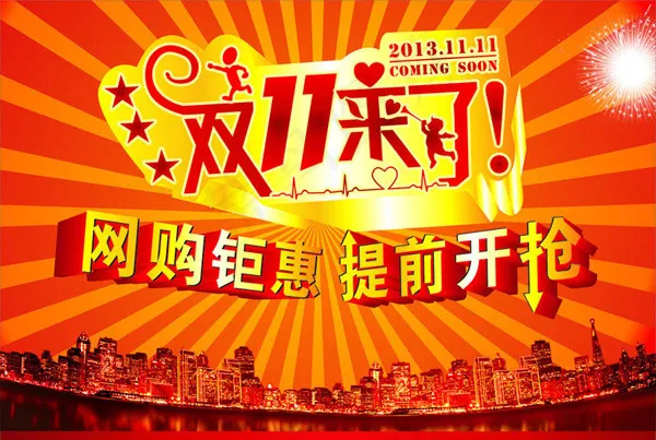双11购物促销海报