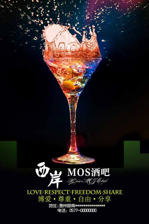 酒吧宣传海报(4724X7087(DPI:300))psd模版下载
