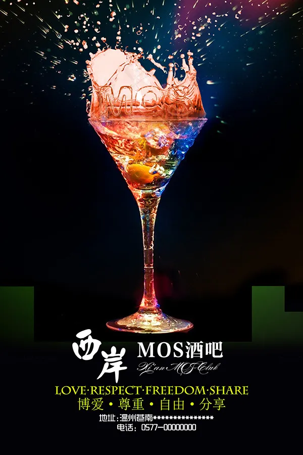 酒吧宣传海报(4724X7087(DPI:300))psd模版下载