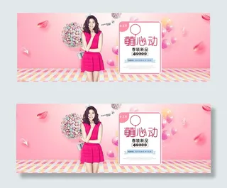 淘宝春装新品海报