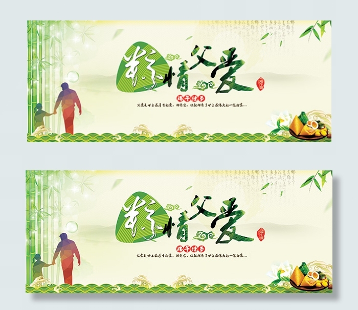 粽情父爱海报(7874X3150(DPI:100))psd模版下载