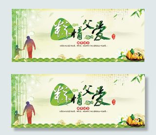 粽情父爱海报