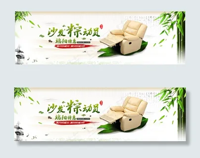 端午节沙发海报