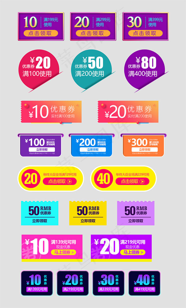 天猫电商优惠券