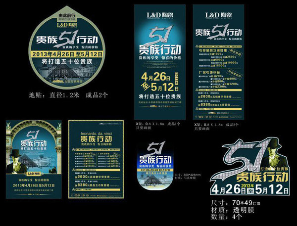 51促销活动物料