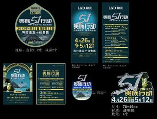 51促销活动物料