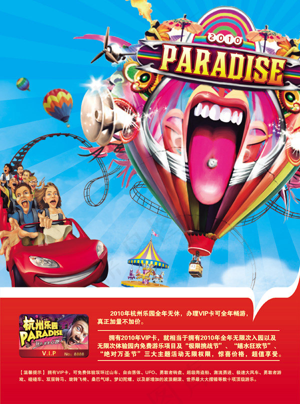 杭州乐园海报(2551X3437(DPI:300))psd模版下载