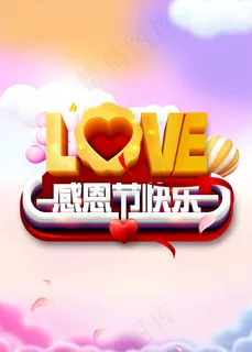 感恩节快乐海报