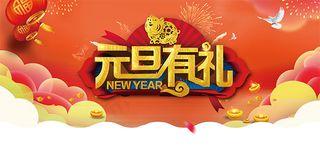 2019元旦有礼