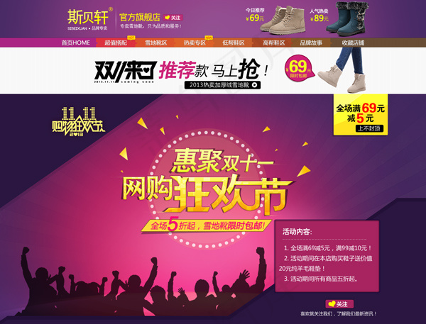 双十一鞋子店铺