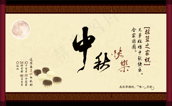 中秋快乐(5552X3426(DPI:300))psd模版下载