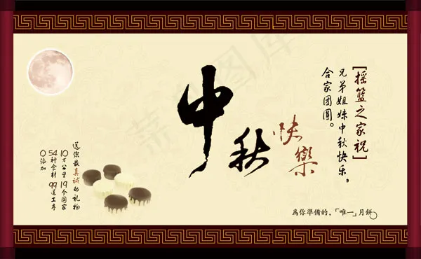 中秋快乐(5552X3426(DPI:300))psd模版下载