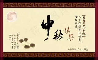 中秋快乐