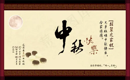 中秋快乐 中秋快乐