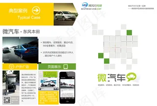 东风本田宣传页