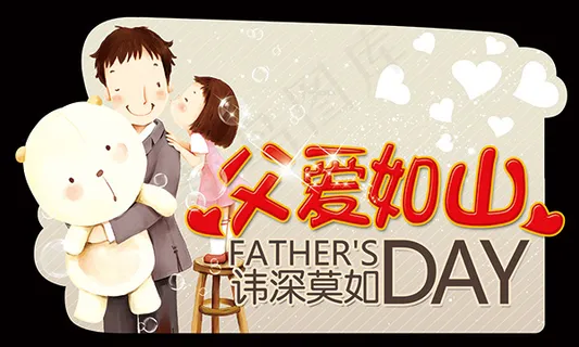 父爱如山讳深莫如