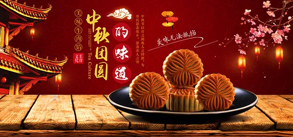 淘宝月饼海报psd模版下载