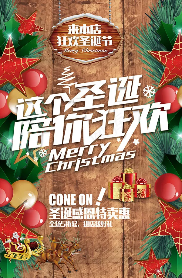 圣诞节海报psd模版下载