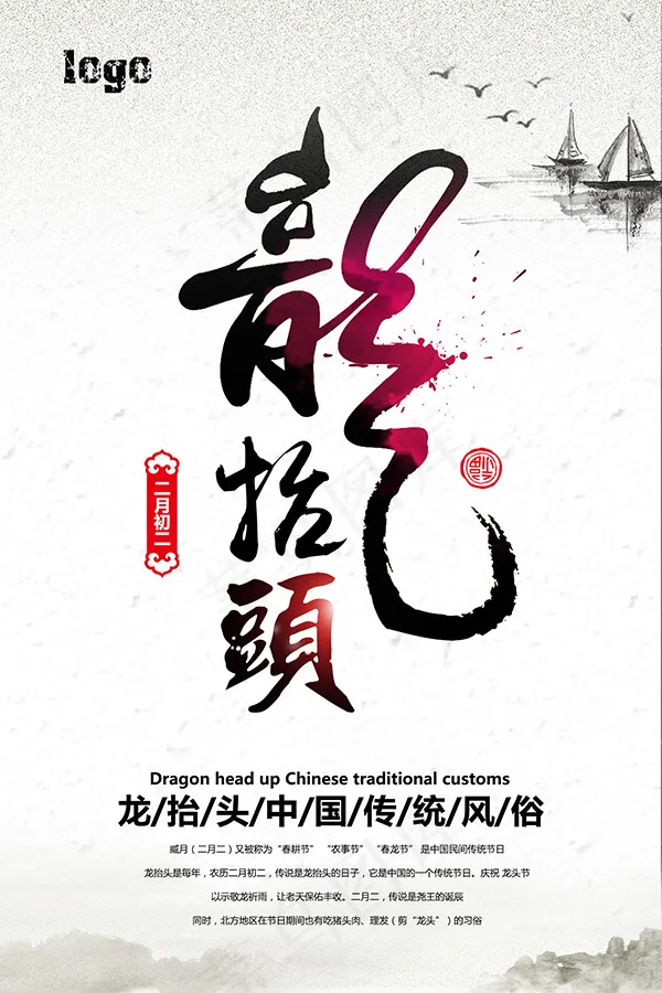 二月二龙抬头海报(1701X2551(DPI:72))psd模版下载