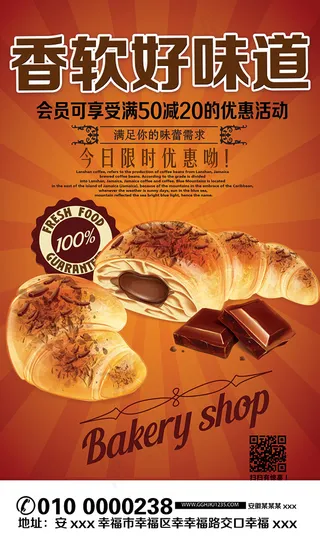 面包限时促销海报