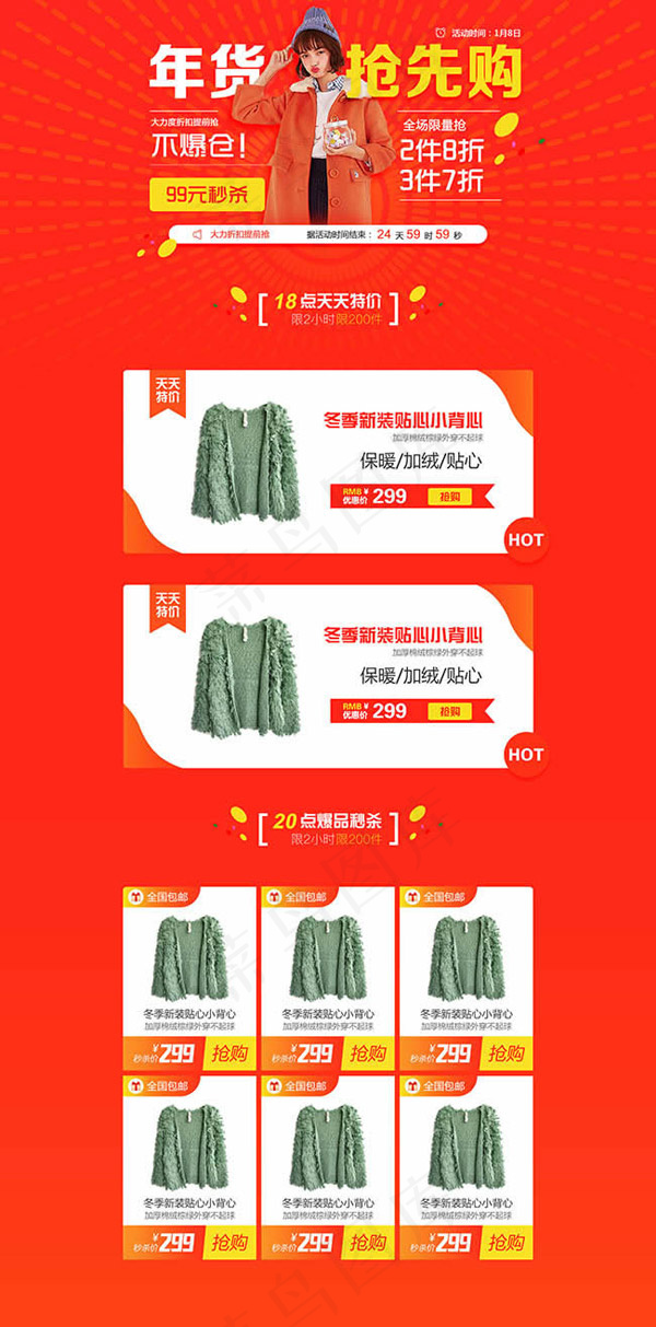 淘宝年货节女装psd模版下载