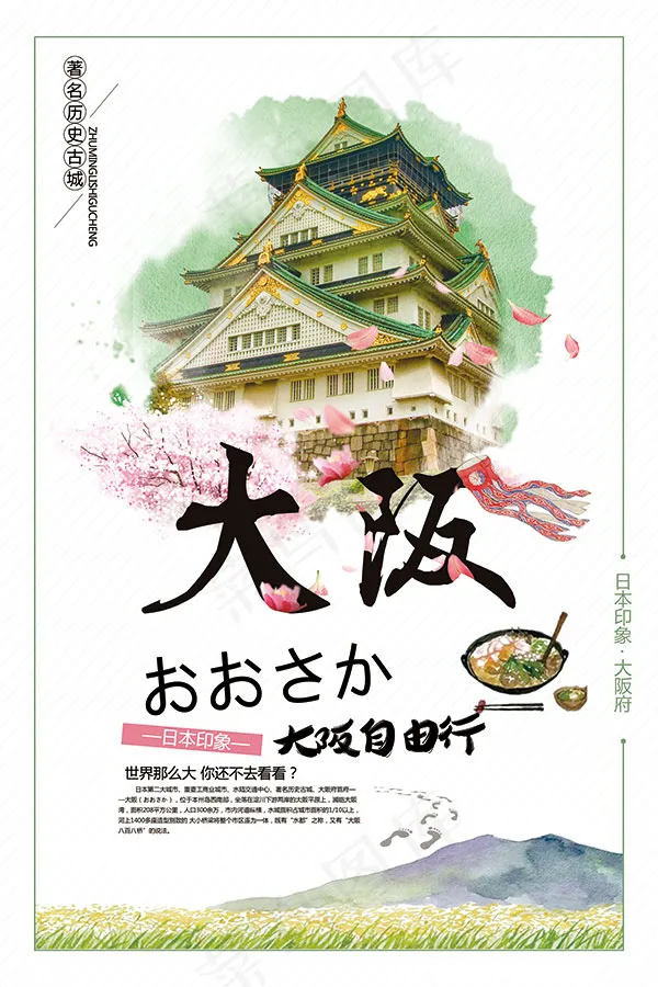 大阪自由行海报(7087X10630(DPI:300))psd模版下载