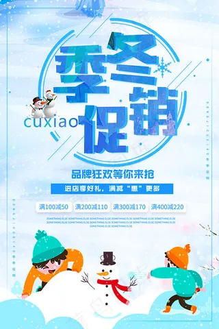 冬季促销吊旗海报
