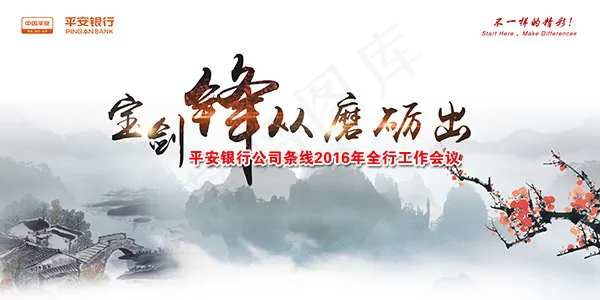 工作会议背景板(4724X2362(DPI:200))psd模版下载