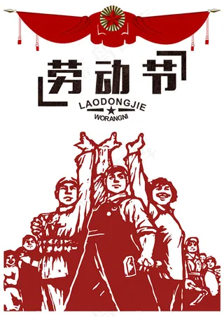 劳动节人物插画