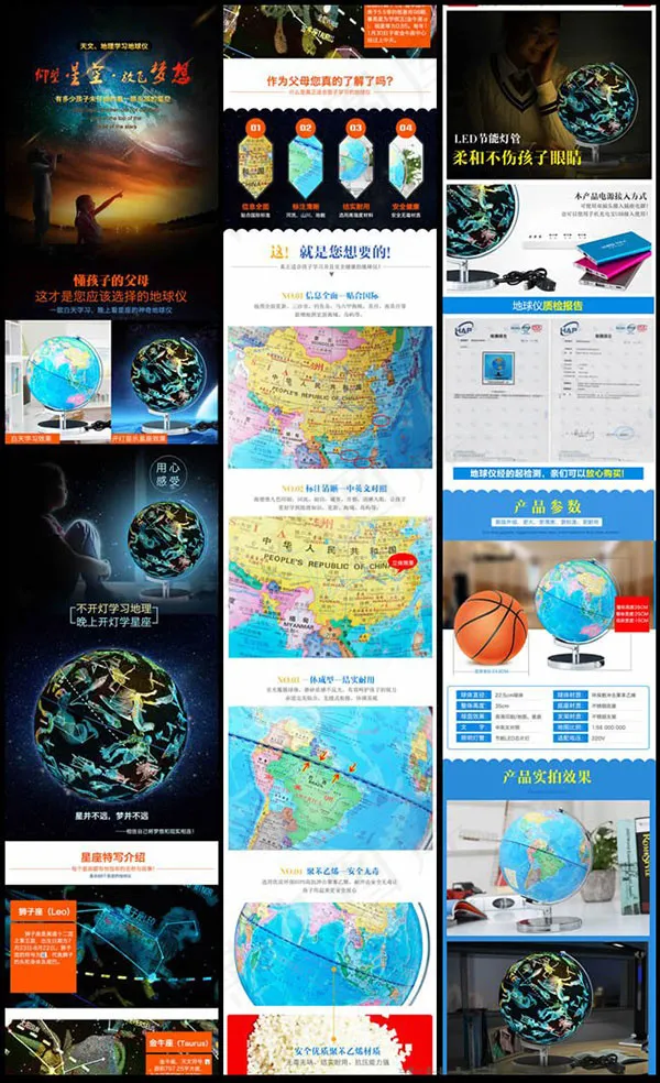 淘宝地球仪详情页(790X12095(DPI:72))psd模版下载