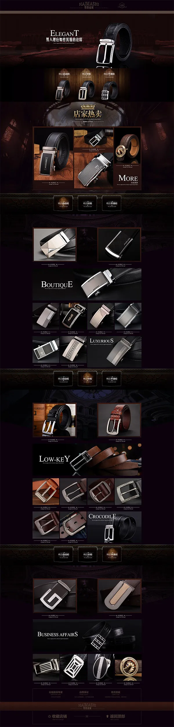 淘宝皮带店铺(1920X8005(DPI:72))psd模版下载