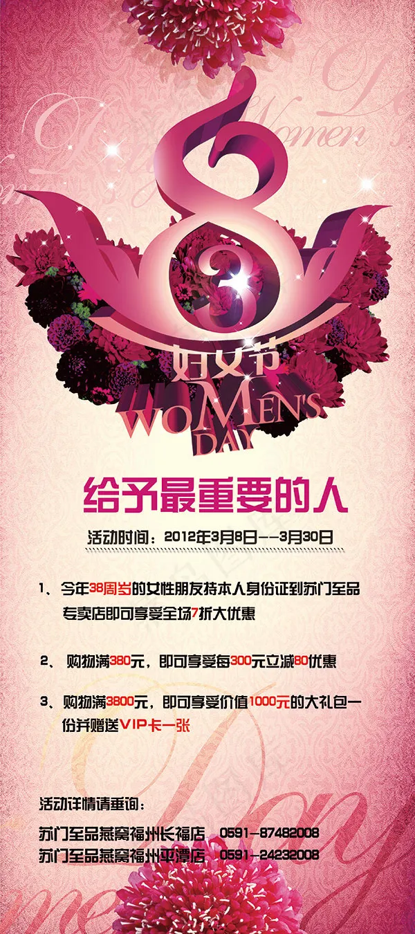 38妇女节x展架(2677X6024(DPI:85))psd模版下载