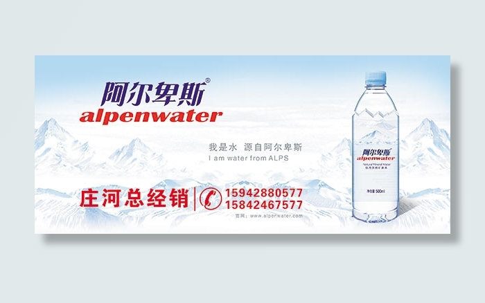 矿泉水宣传海报psd模版下载