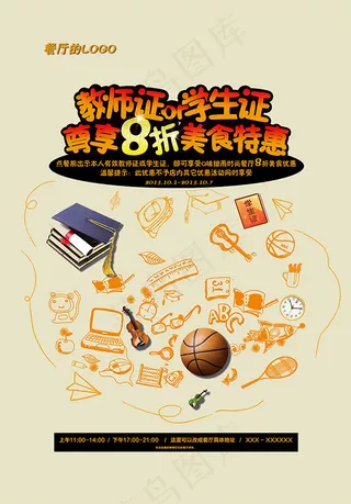 餐厅特惠活动海报