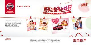 日产汽车生日海报