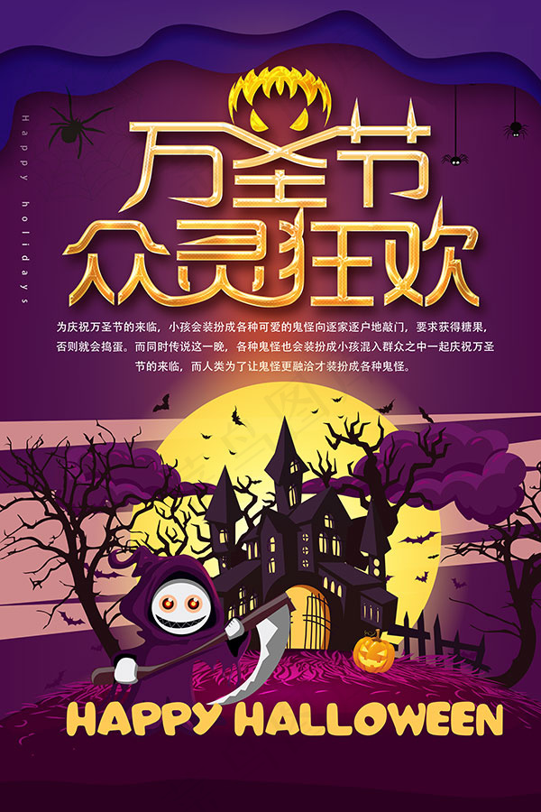 万圣节群狂欢psd模版下载