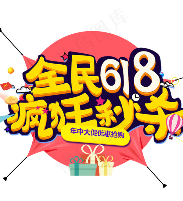 618疯狂秒杀