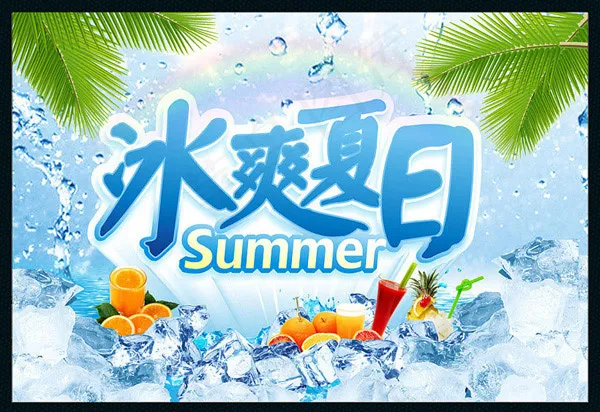 冰爽夏日促销(210X297)cdr矢量模版下载