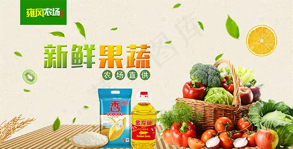 新鲜果蔬宣传海报