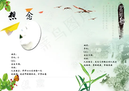 同学录设计psd模版下载