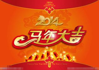 马年大吉矢量