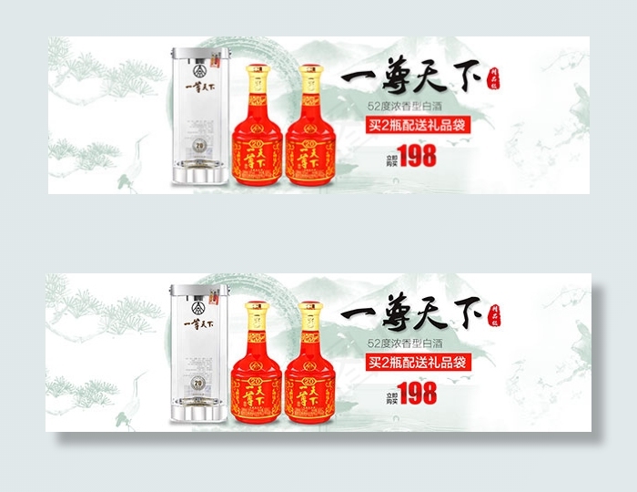 淘宝白酒海报psd模版下载