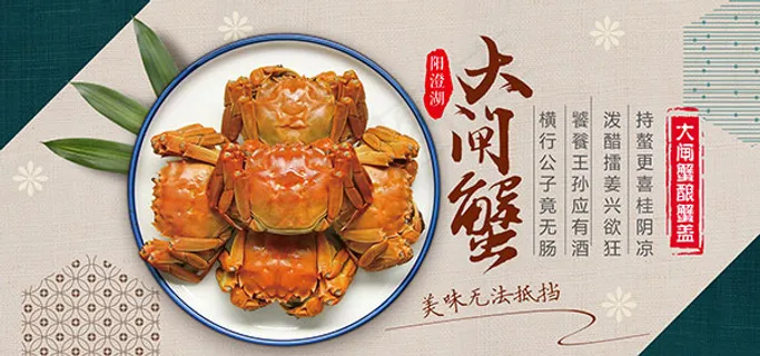 淘宝大闸蟹海报