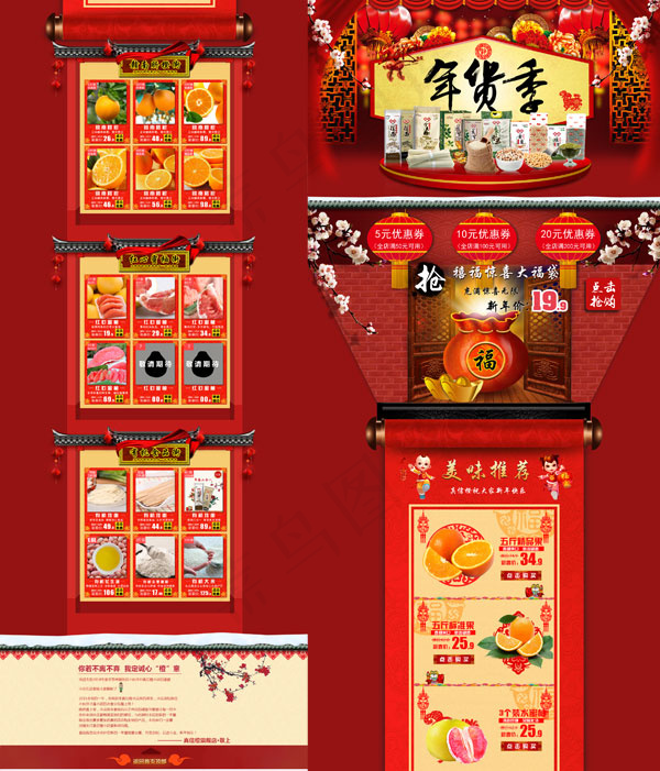 淘宝年货首页