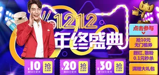 淘宝双12海报