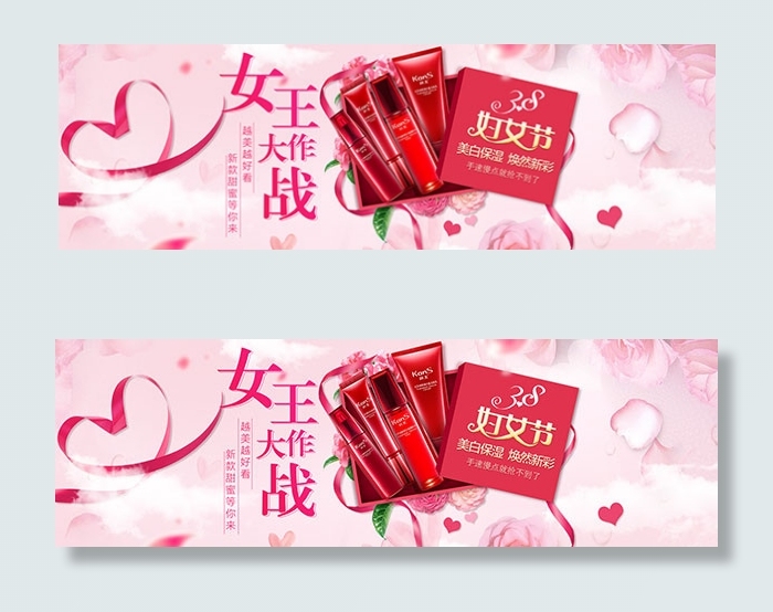 淘宝3.8节化妆品psd模版下载