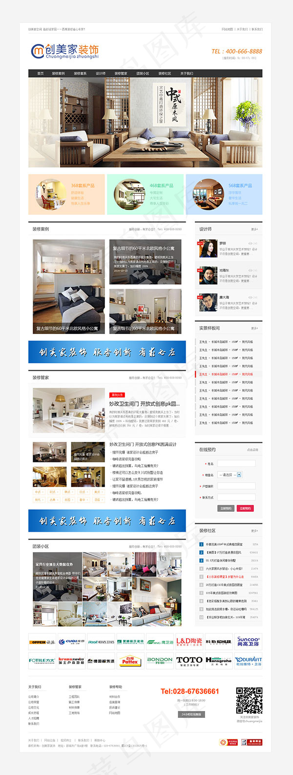 装饰公司网站psd模版下载