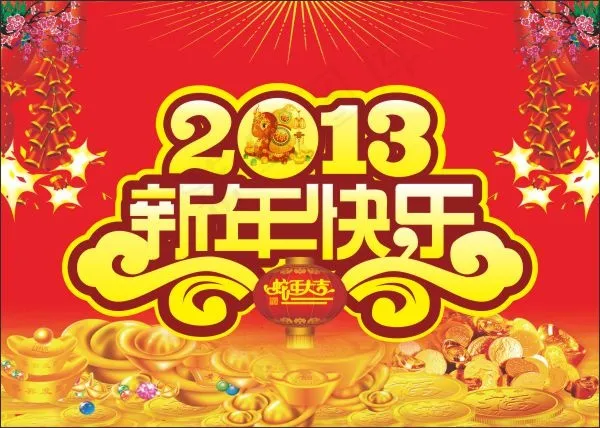 新年快乐喜庆广告cdr矢量模版下载